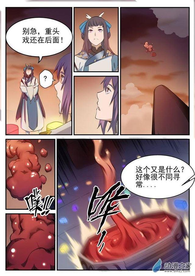 百炼成神第二季漫画,第111话 空降秘宝2图