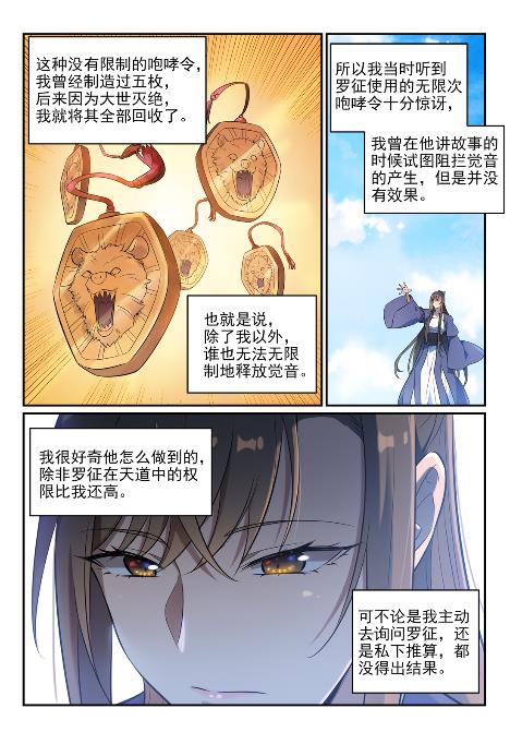 百炼成神81漫画,第651话 累棋之危2图