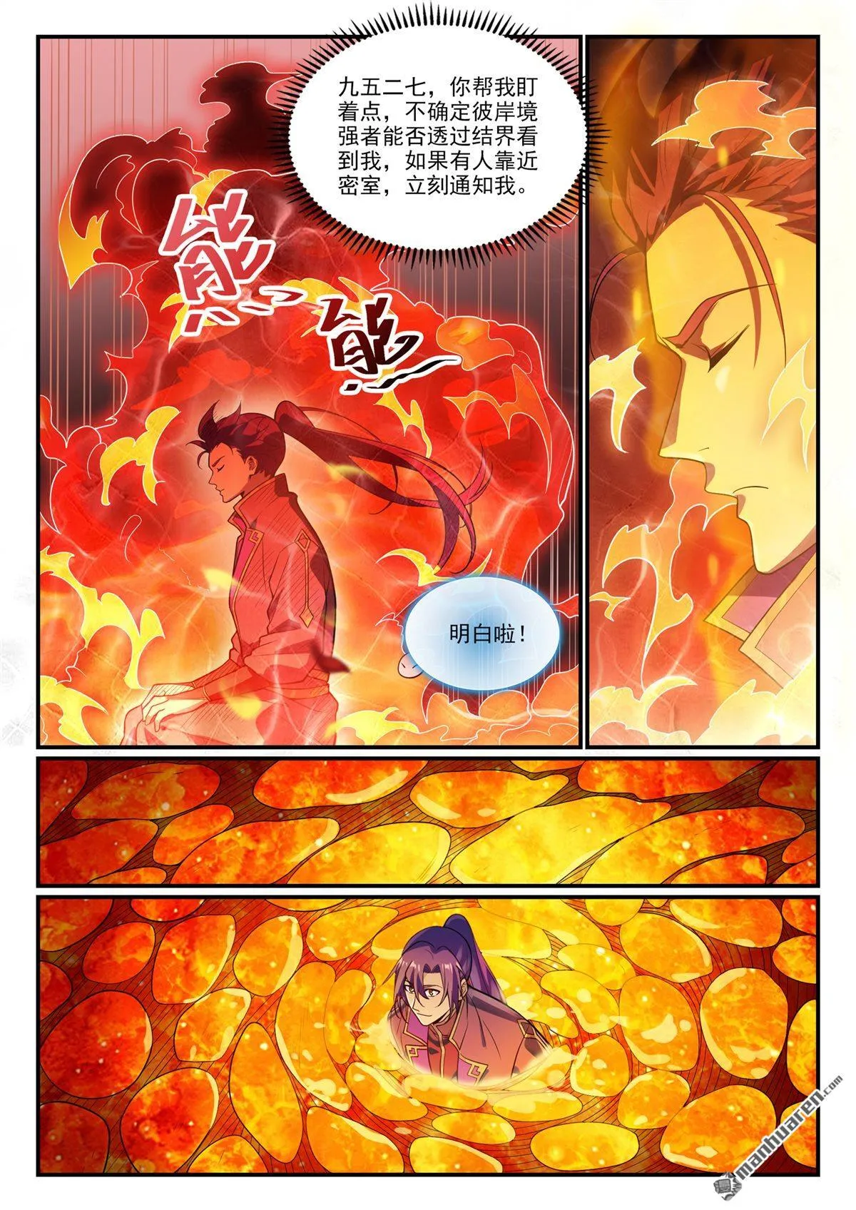 百炼成神境界详细的划分漫画,第1149回 漩涡中央1图