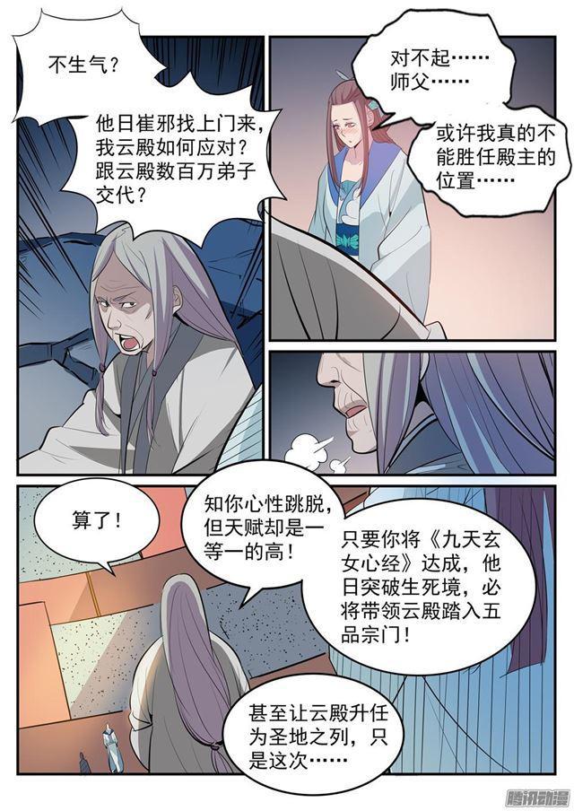 百炼成神罗嫣漫画,第189话 铩羽而归1图