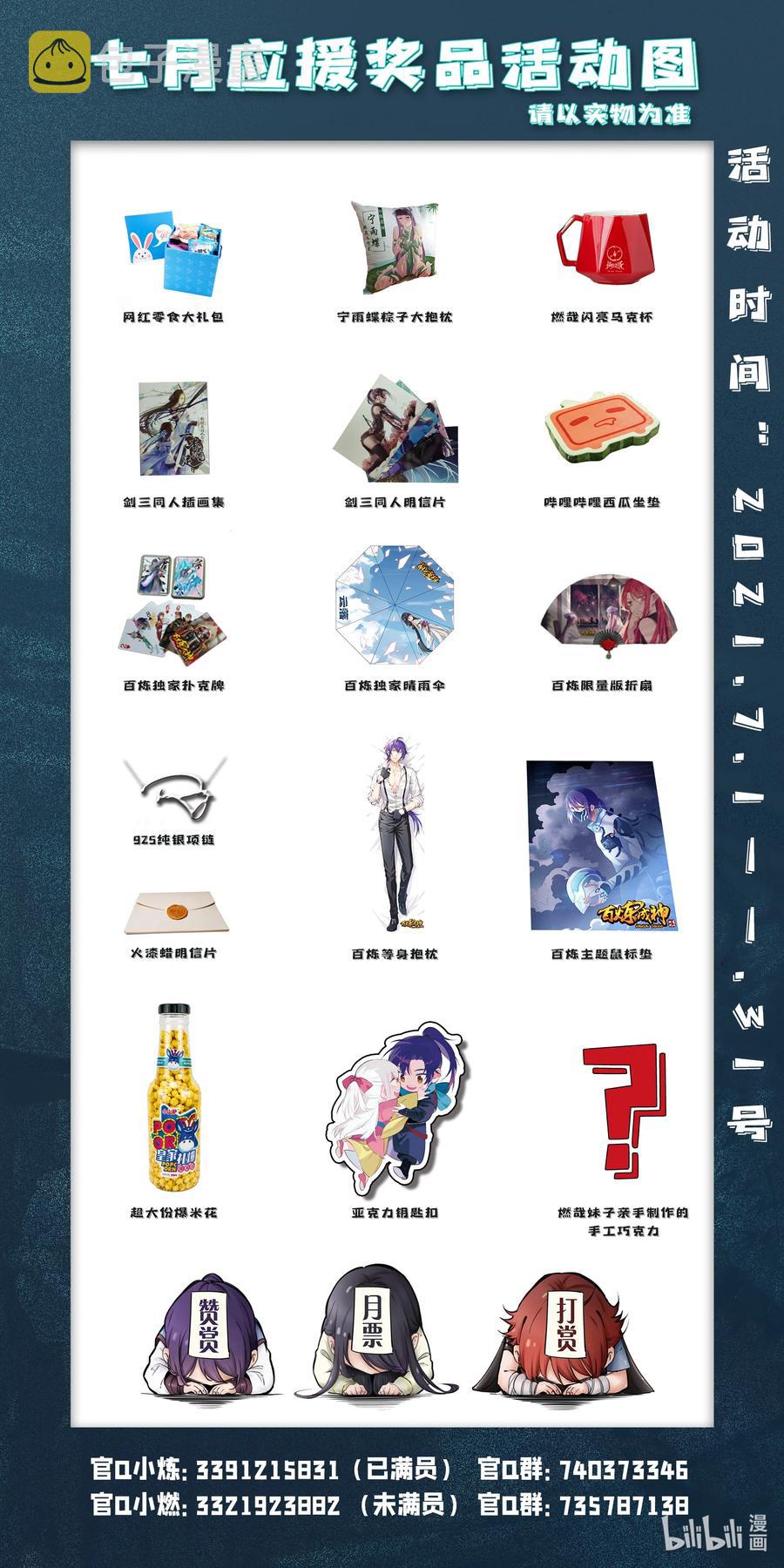 百炼成神罗嫣漫画,第781话 王者敕令2图