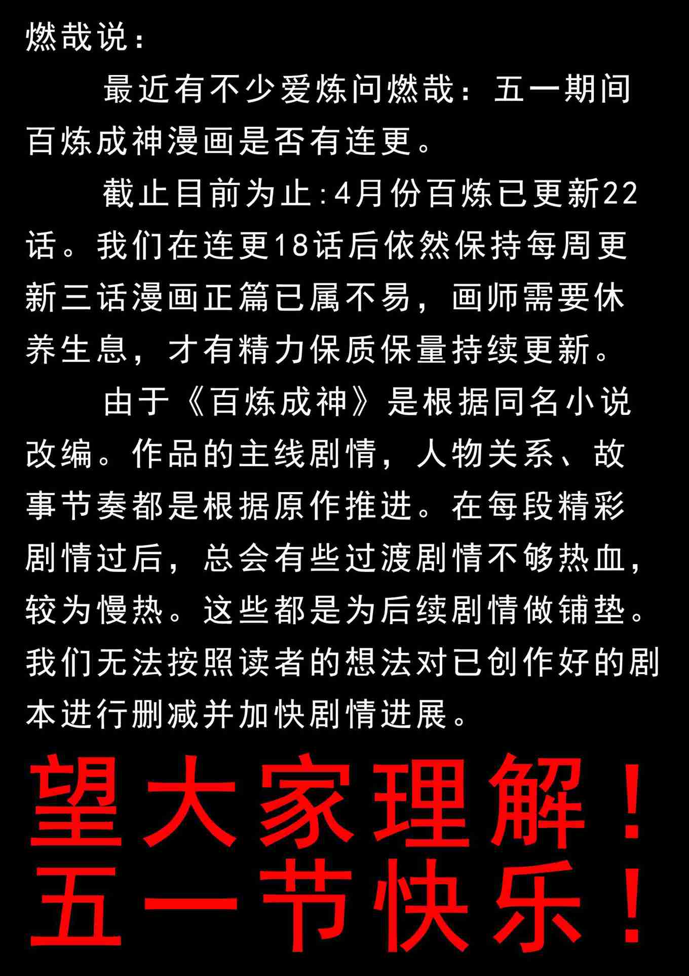 百炼成神漫画,第738话 洪荒之力1图