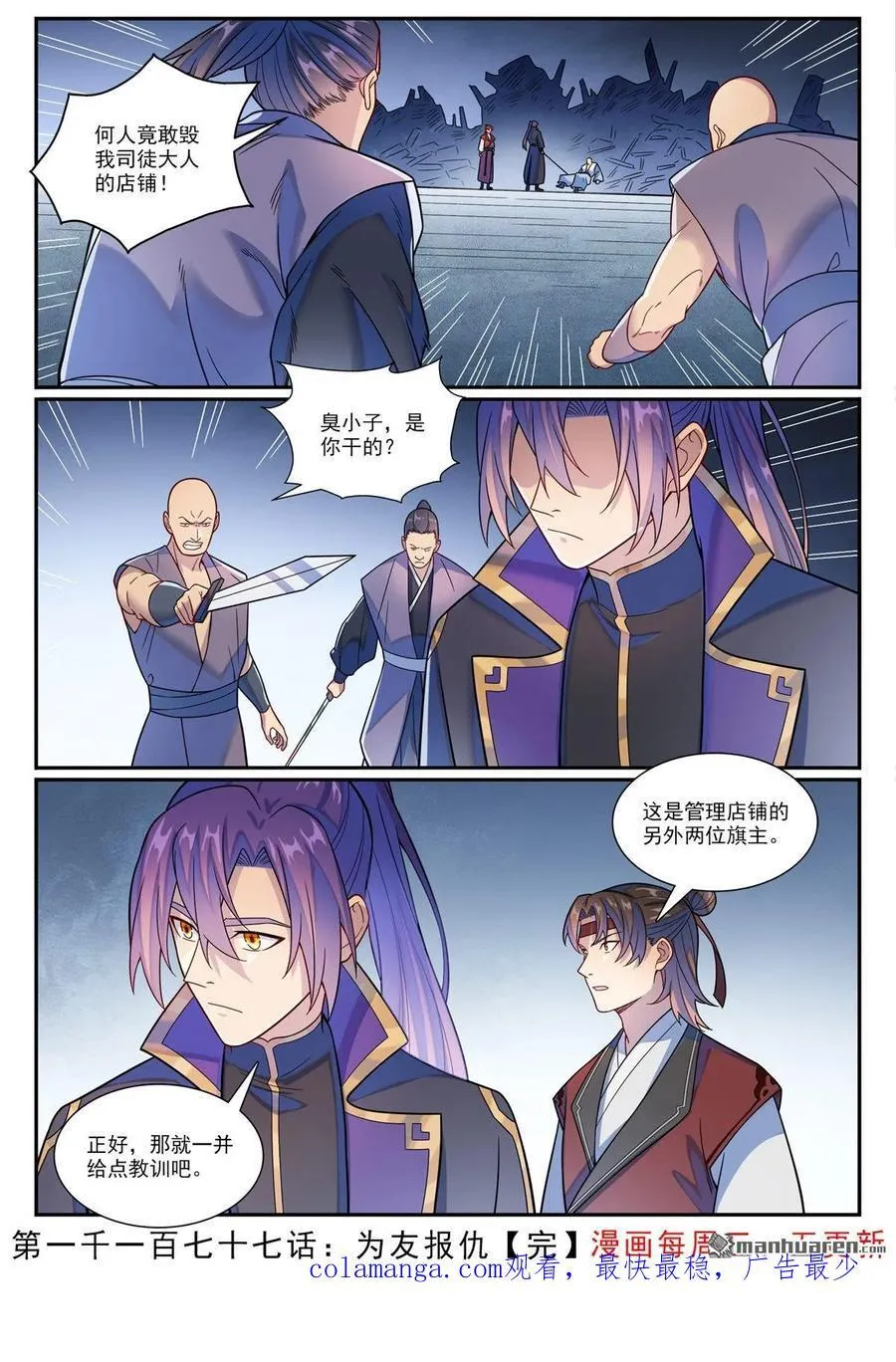 百炼成神罗嫣漫画,第1177回 为友报仇2图