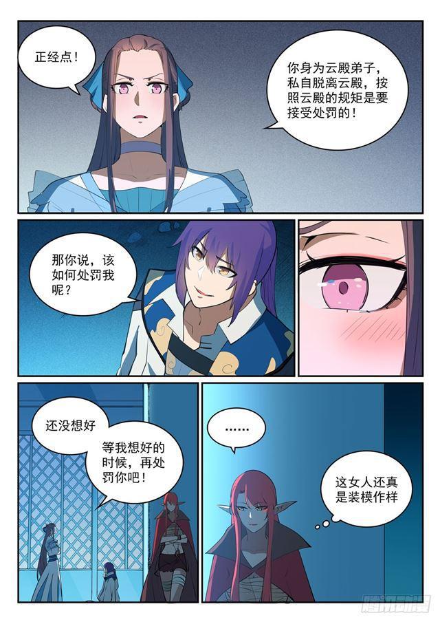 百炼成神罗嫣漫画,第323话 表里不一1图