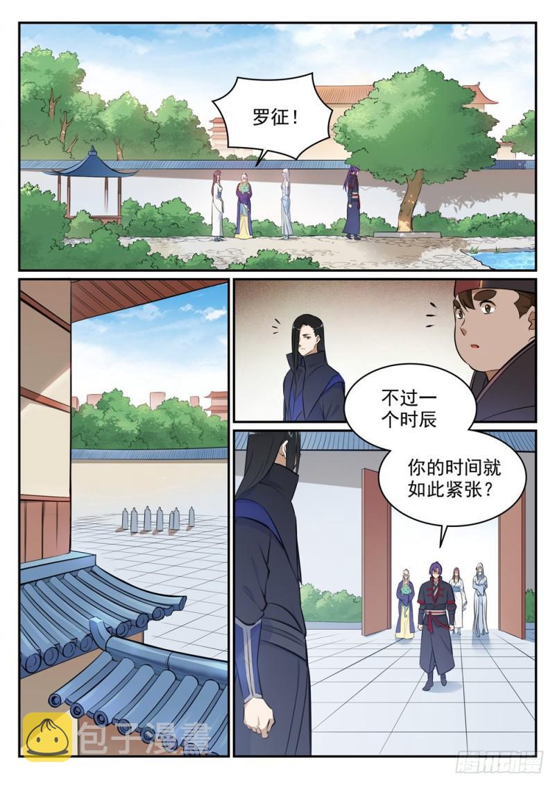 百炼成神漫画,第453话 虽远必诛2图