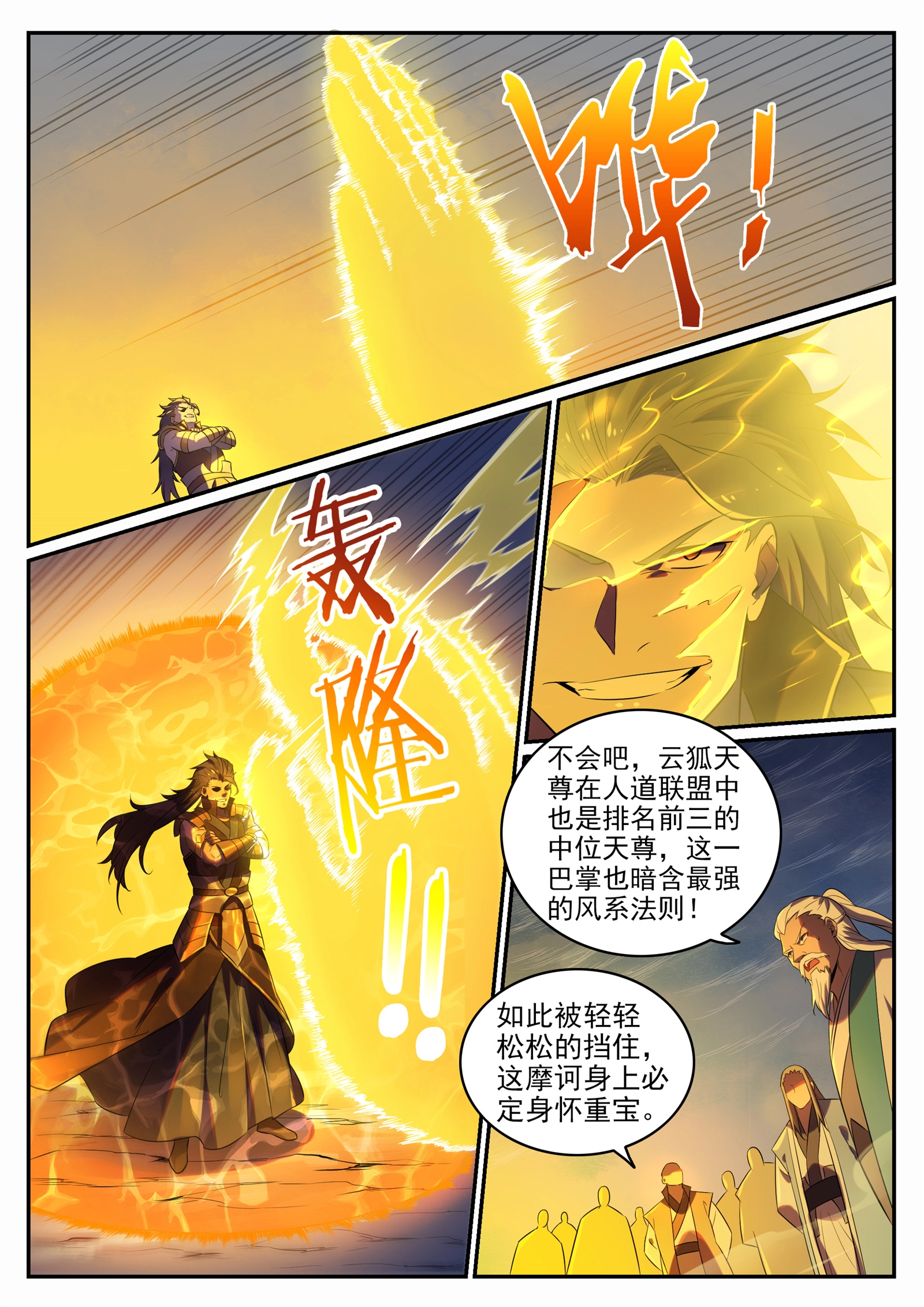 百炼成神93漫画,第716话 圣族入侵2图