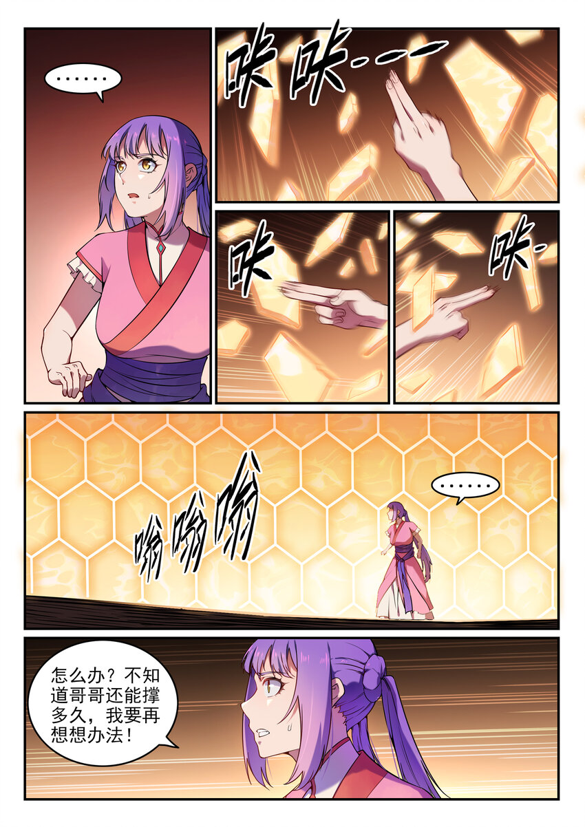 百炼成神有声免费听书漫画,第21话 天魔真气1图