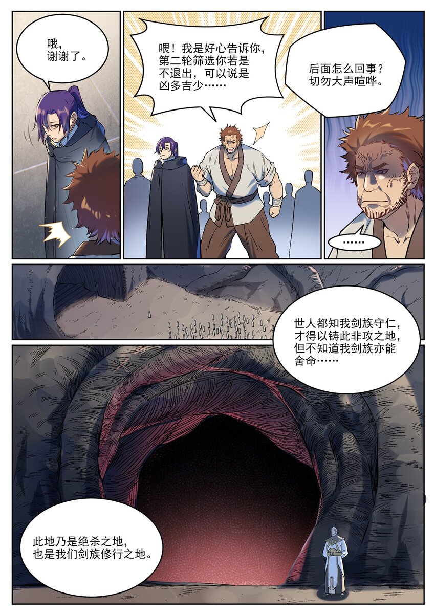 百炼成神罗嫣漫画,第939话 旧事重提1图