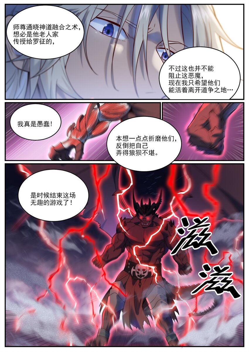 百炼成神罗嫣漫画,第956话 危如累卵2图
