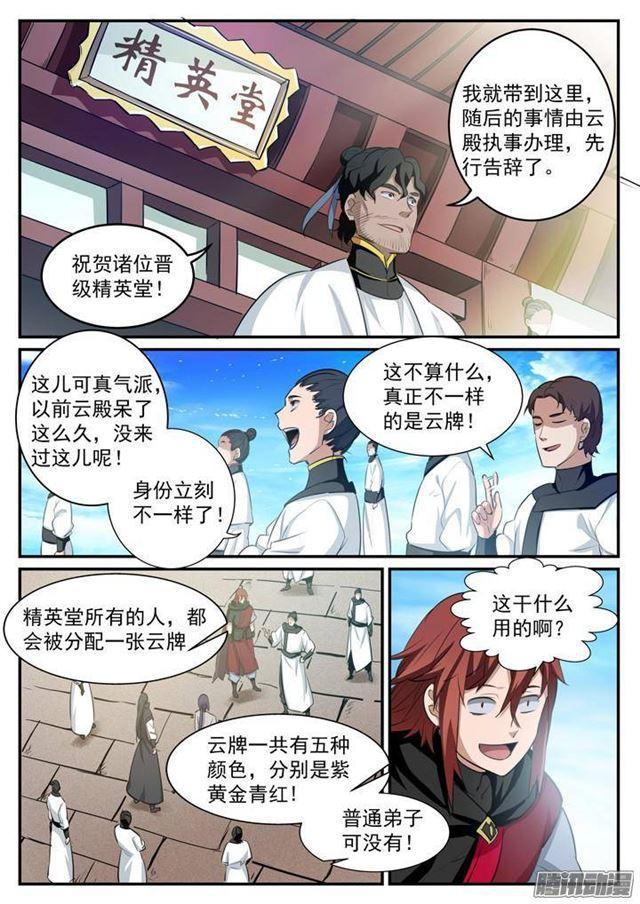 百炼成神罗嫣漫画,第117话 入围精英堂1图