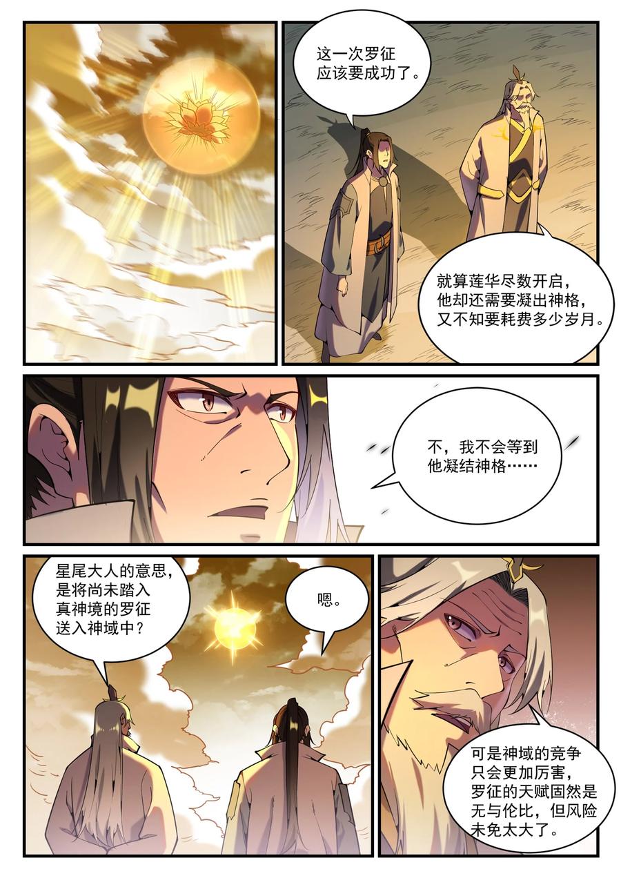 百炼成神漫画,第829话 大衍神诀2图