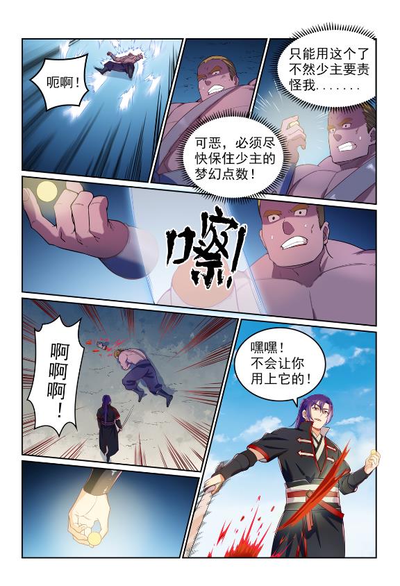 百炼成神听书漫画,第587话 引蛇出洞1图