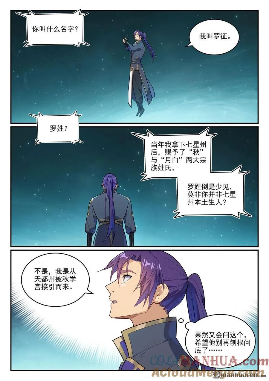 百炼成神罗嫣漫画,第1145回 人族正统1图