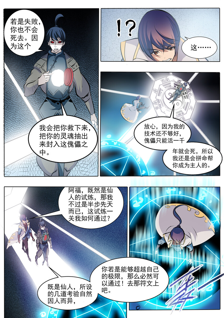 百炼成神罗嫣漫画,第42话 仙府试炼2图