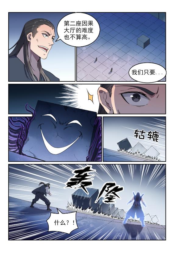 百炼成神小说正版漫画,第609话 巨石滚转2图