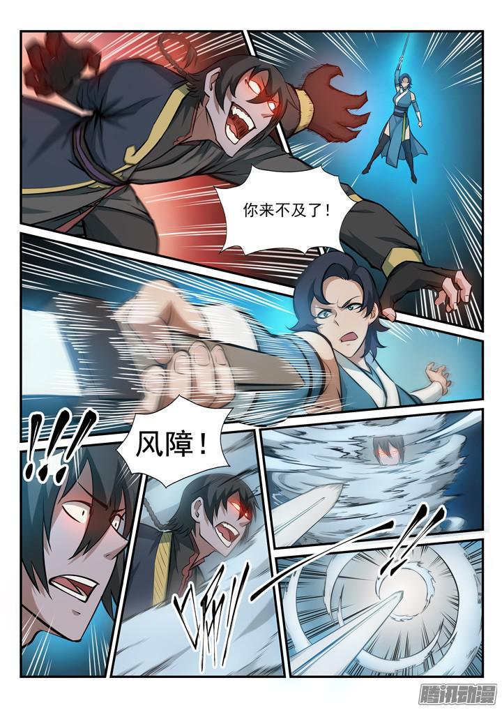百炼成神罗嫣漫画,第174话 针锋相对2图