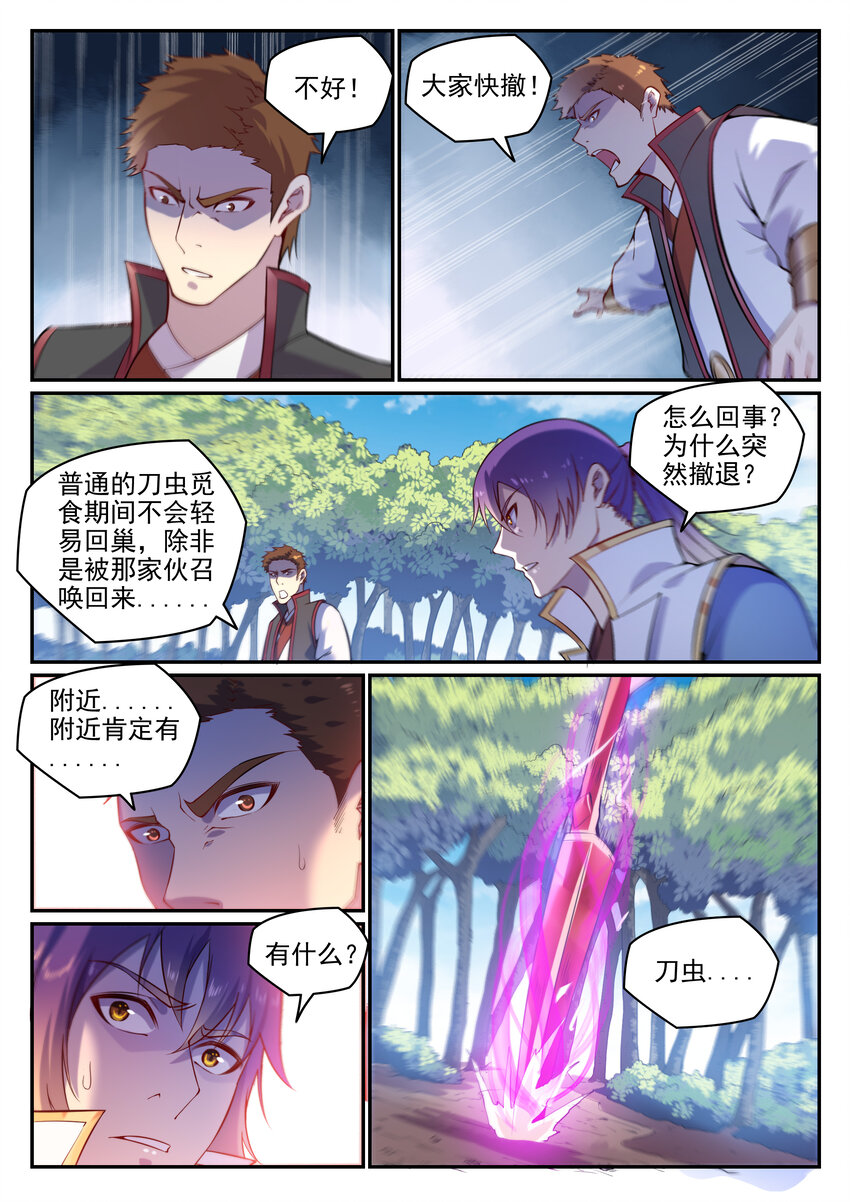 百炼成神罗嫣漫画,第13话 刀虫奇袭2图