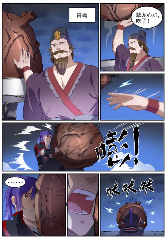 百炼成神罗嫣漫画,第725话 肥肉厚酒1图