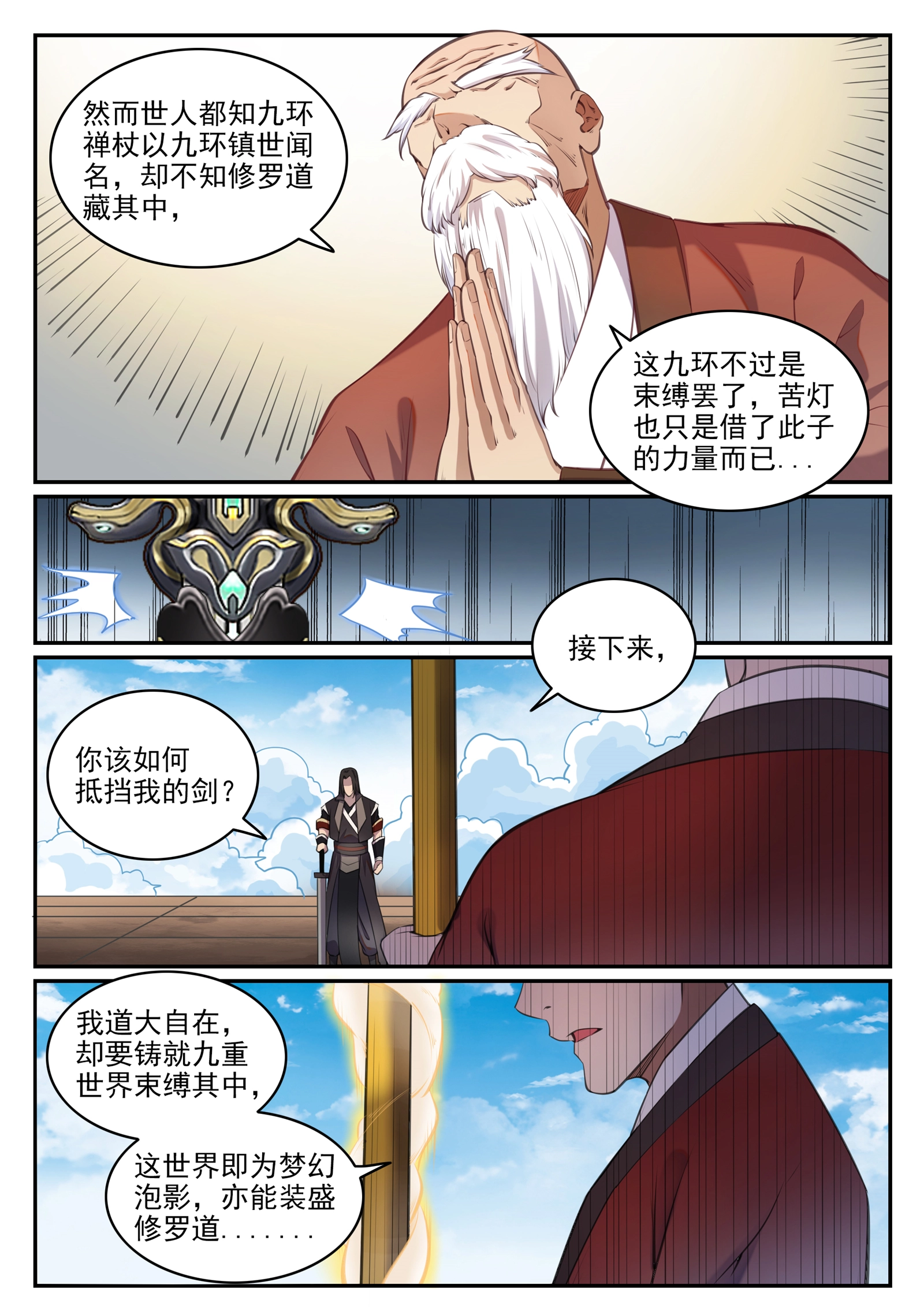 百炼成神罗嫣漫画,第667话 修罗禅杖2图