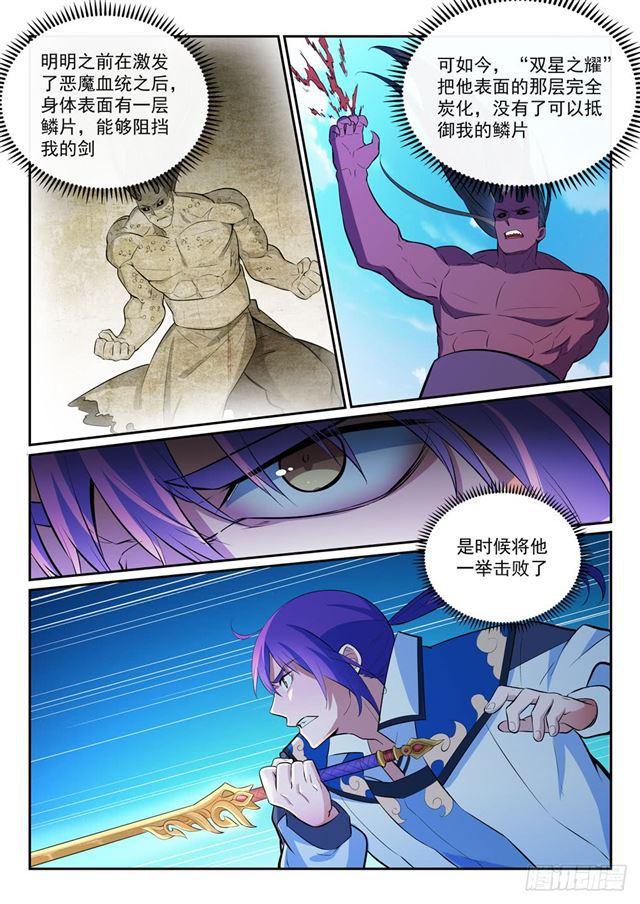 百炼成神罗嫣漫画,第347话 逆势翻盘2图