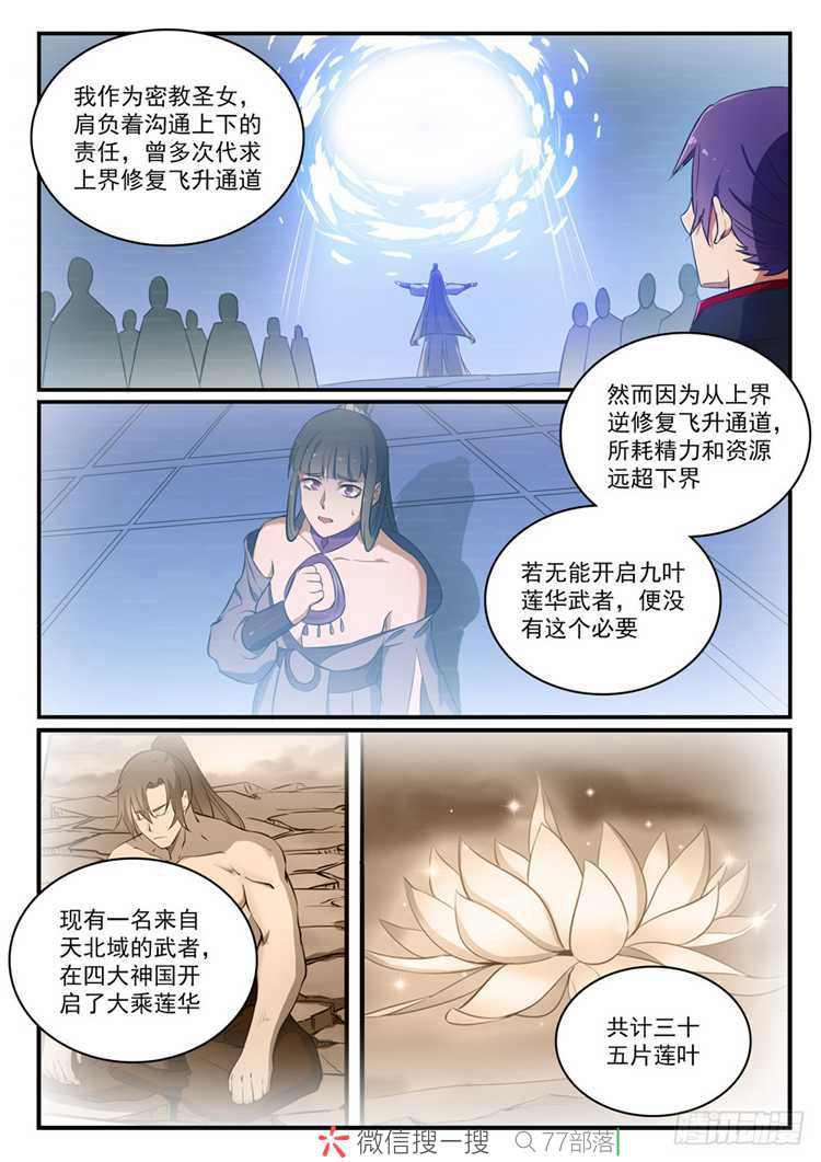 百炼成神罗嫣漫画,第422话 毕恭毕敬1图