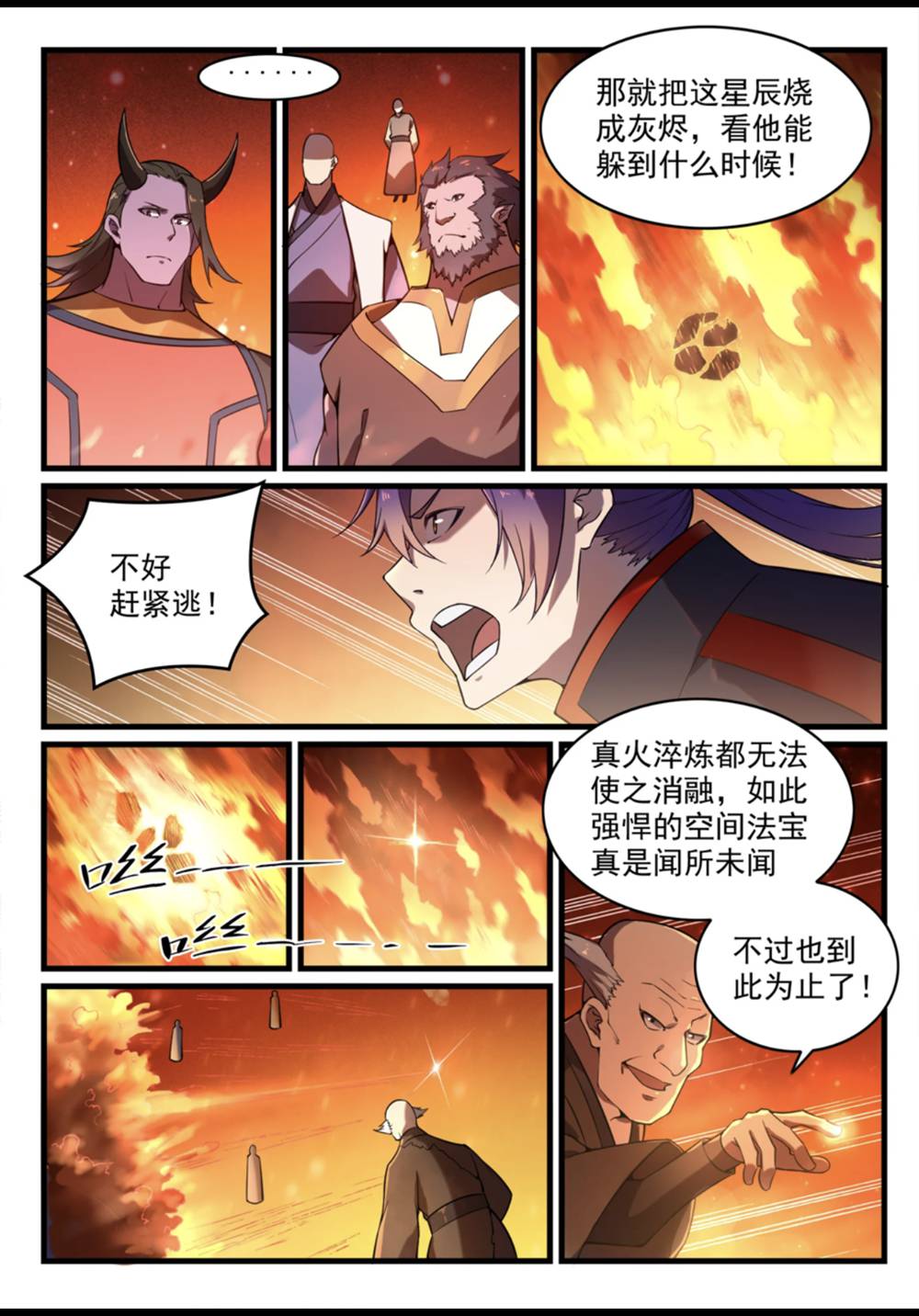 百炼成神等级境界划分漫画,第562话 坚不可摧1图