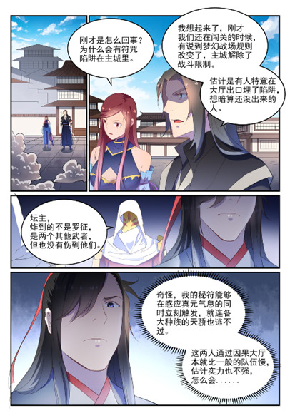 百炼成神动漫在线观看全集免费播放高清版星辰影院漫画,第638话 暗箭伤人1图