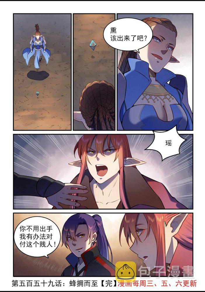 百炼成神罗嫣漫画,第559话 蜂拥而至2图