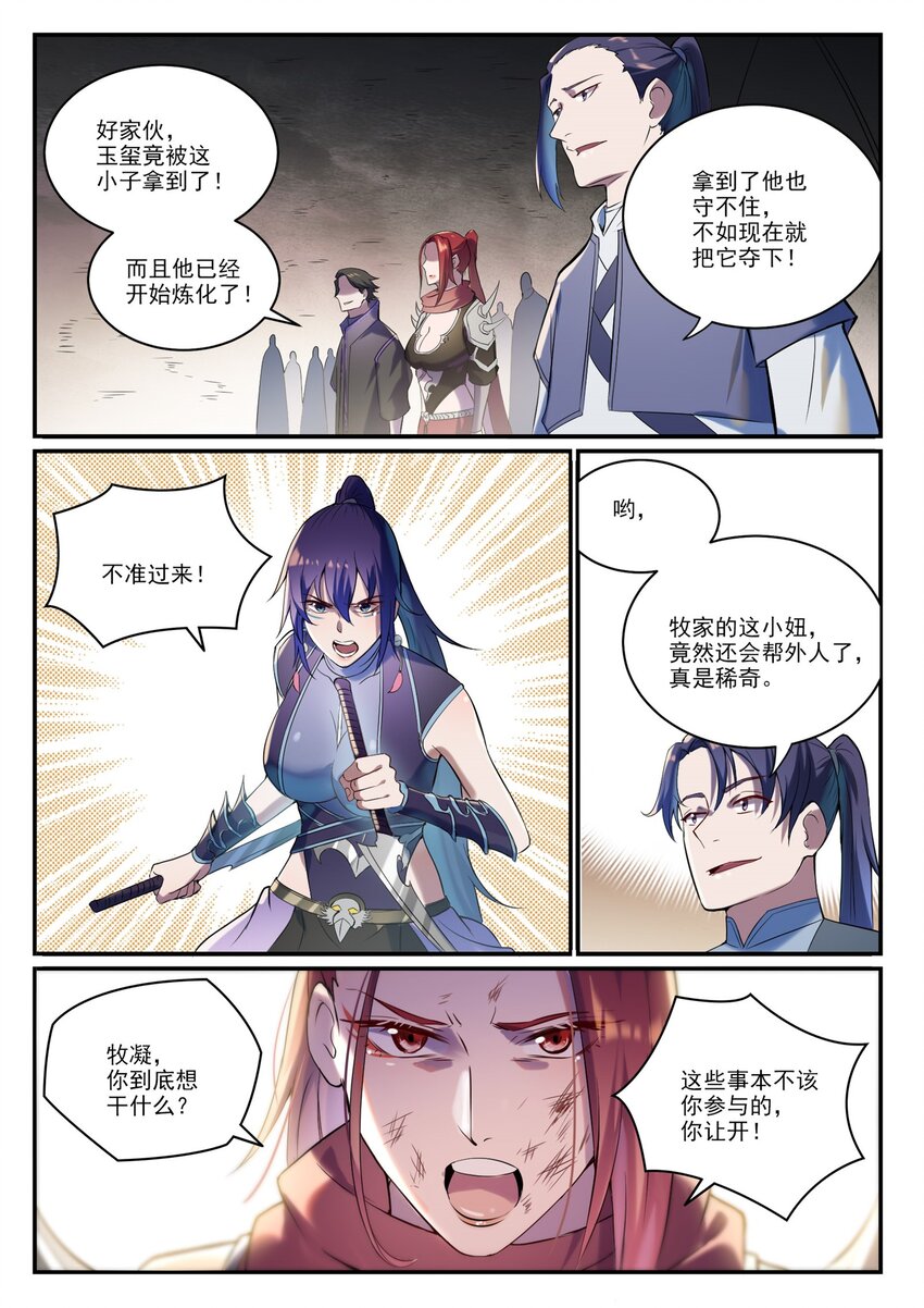 百炼成神罗嫣漫画,第918话 虫的世界1图