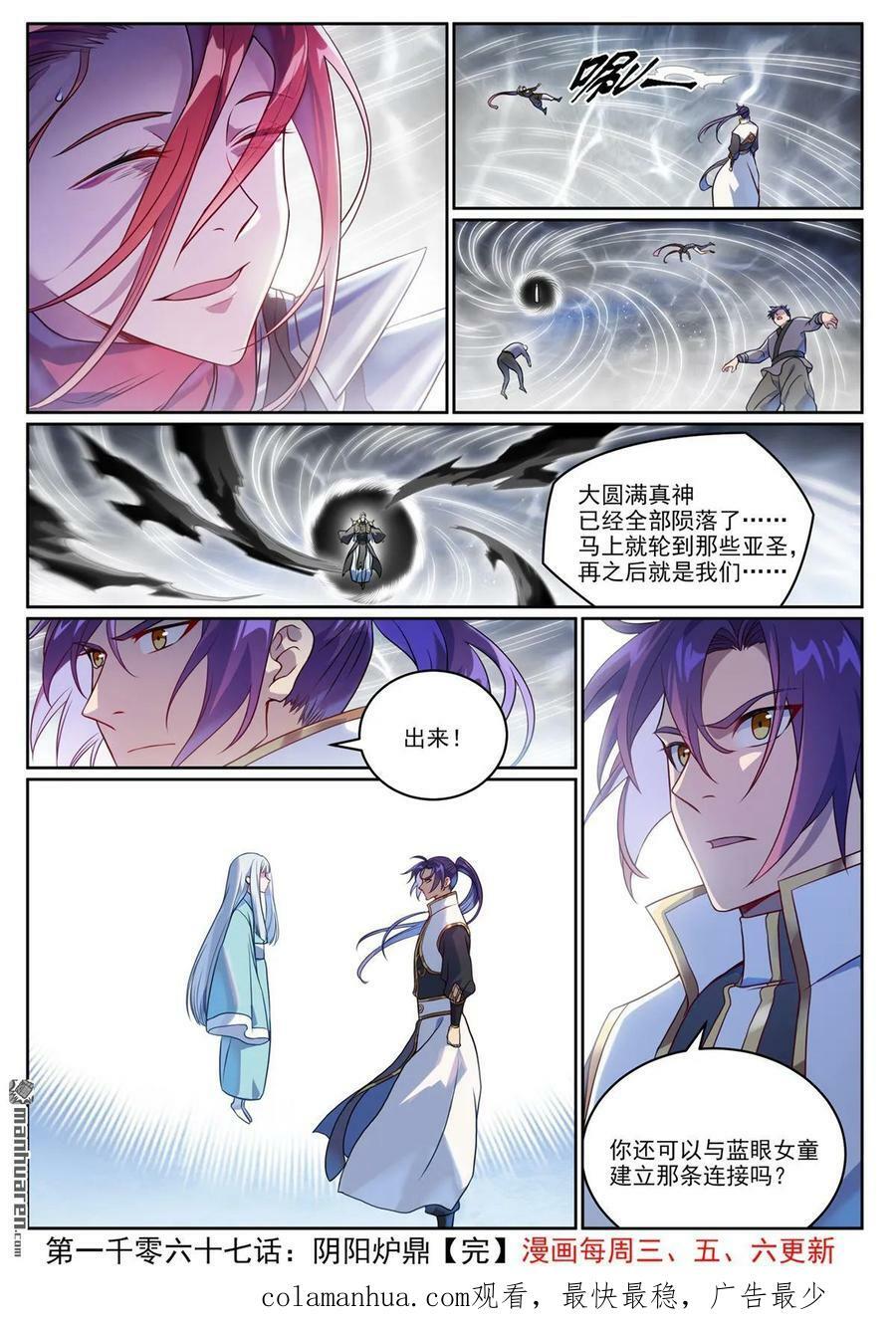 百炼成神罗嫣漫画,第1067回 阴阳炉鼎2图
