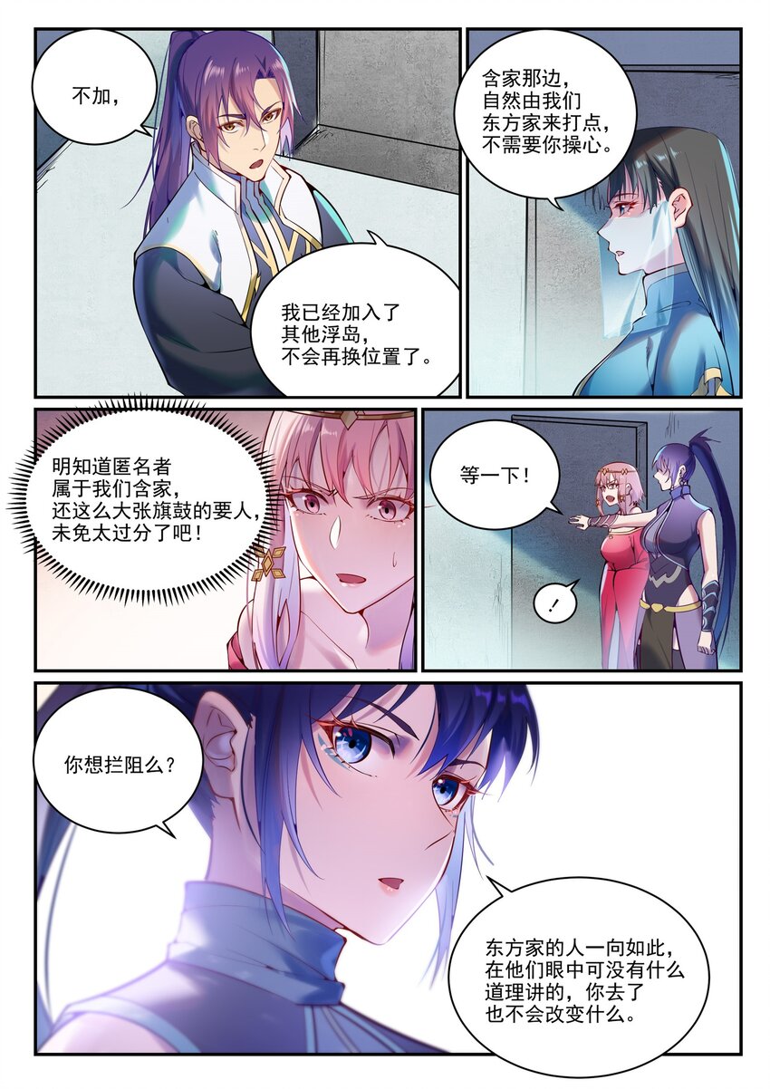 百炼成神漫画,第891话 严词厉色2图