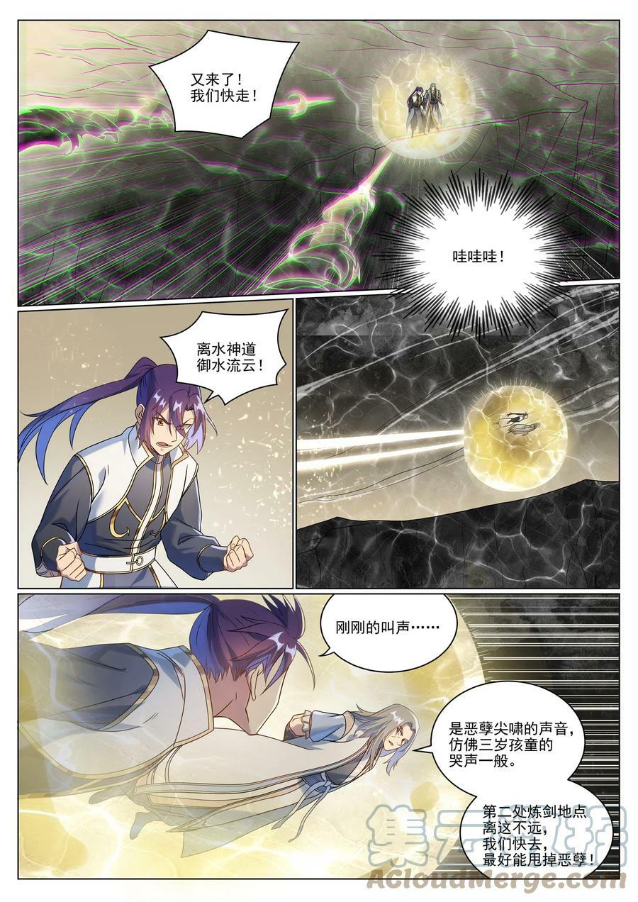 百炼成神罗嫣漫画,第1046话 恶孽之物1图