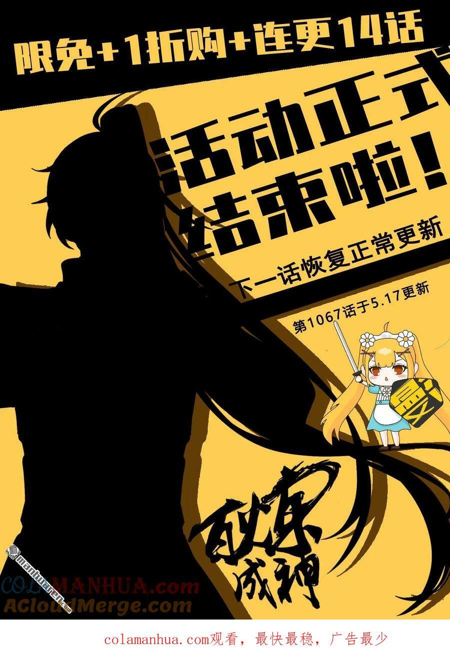 百炼成神罗嫣漫画,第1066回 阴阳生灭1图