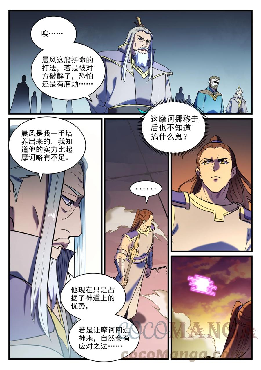 百炼成神第五季合集漫画,第798话 神道之争1图