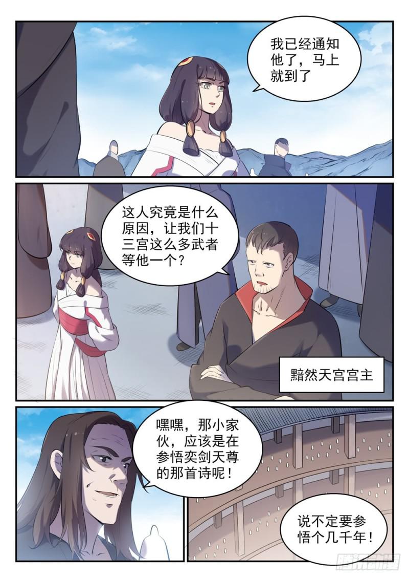 百炼成神境界划分漫画,第517话 别开生面1图