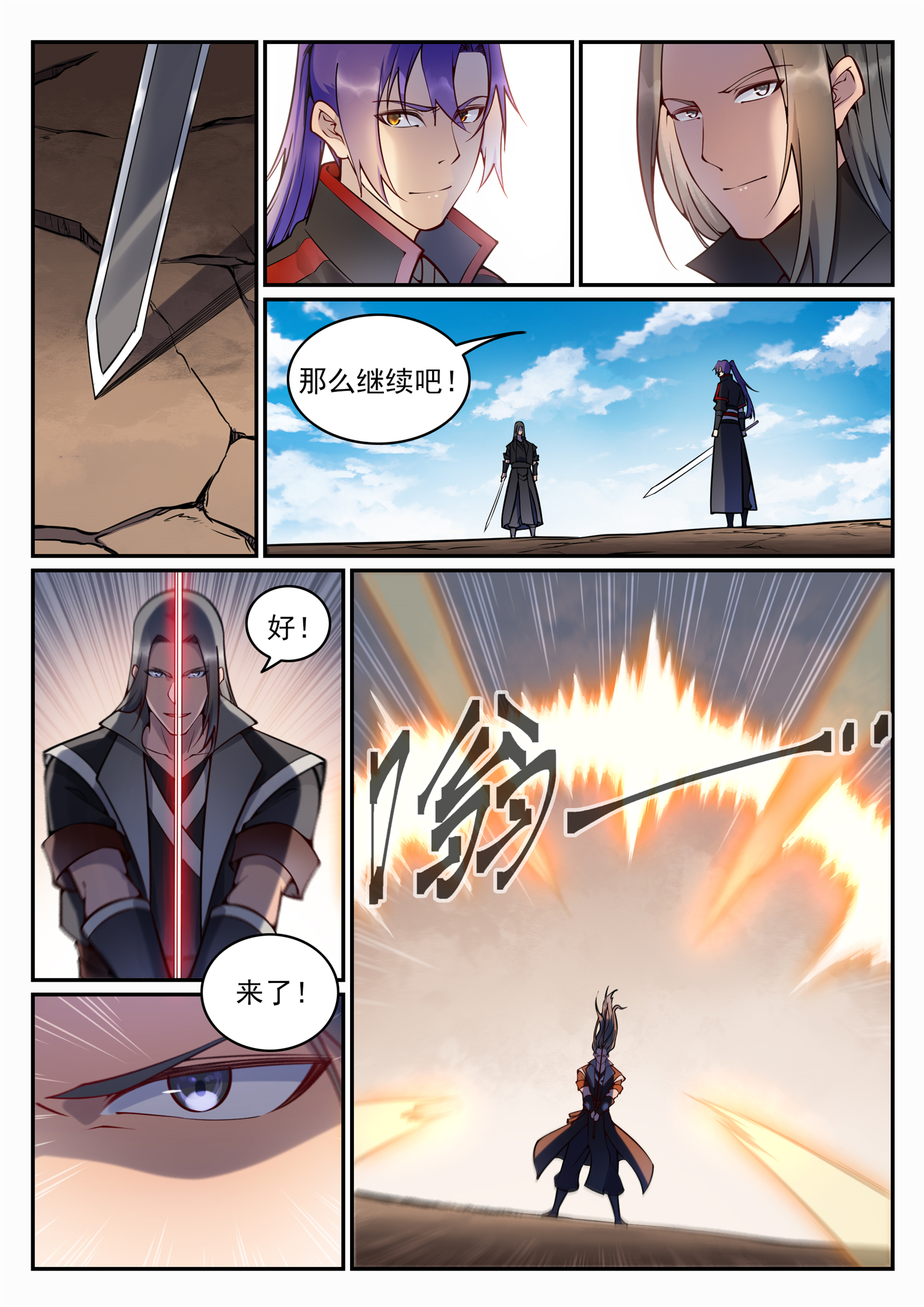 百炼成神罗嫣漫画,第673话 针尖麦芒2图