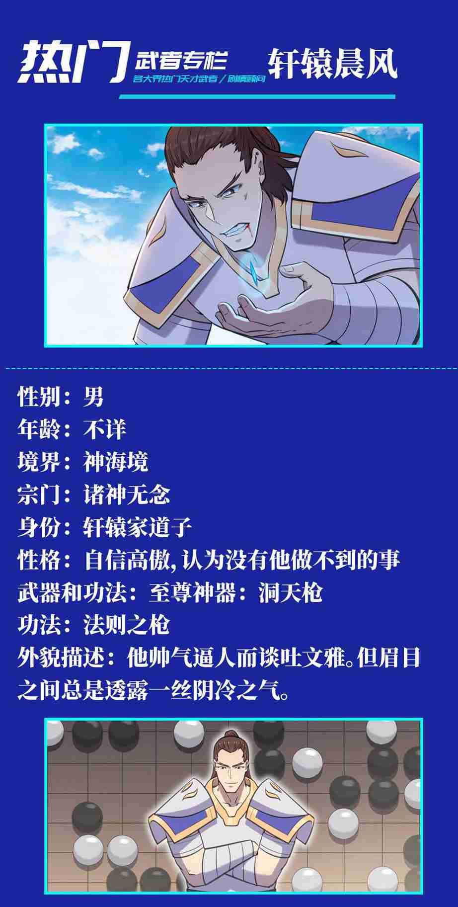 百炼成神罗嫣漫画,第679话 真理之悟2图
