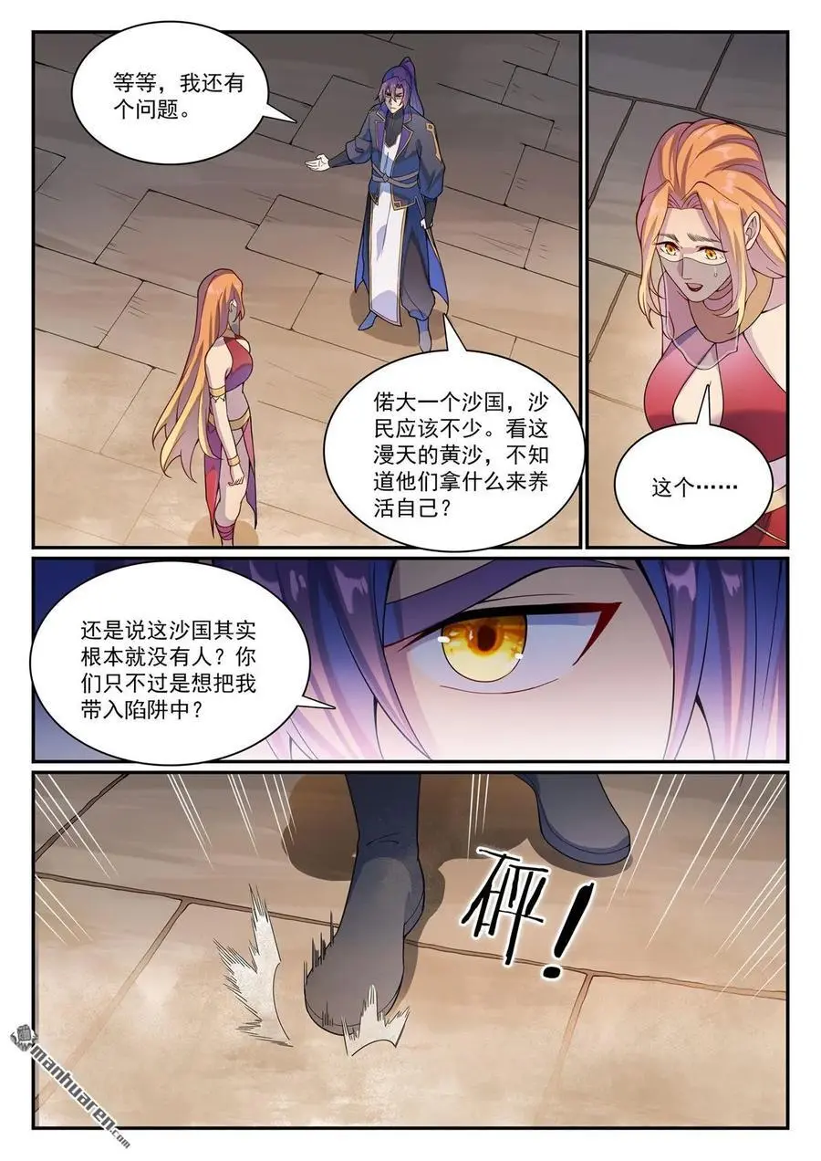 百炼成神罗嫣漫画,第1128回 唤雾尊者2图