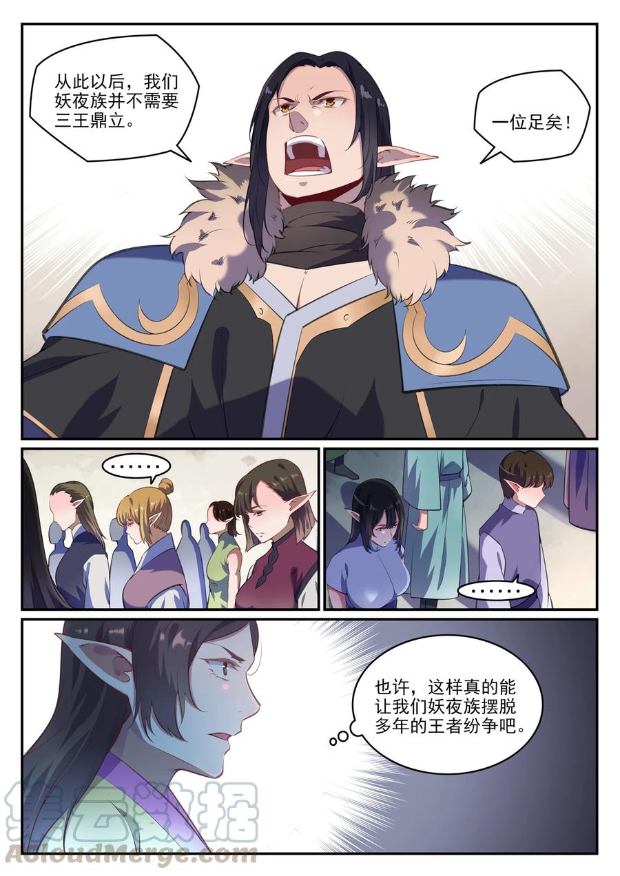 百炼成神罗嫣漫画,第782话 弃恶从善1图