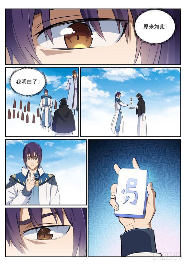 百炼成神罗嫣漫画,第359话 奴隶印记1图