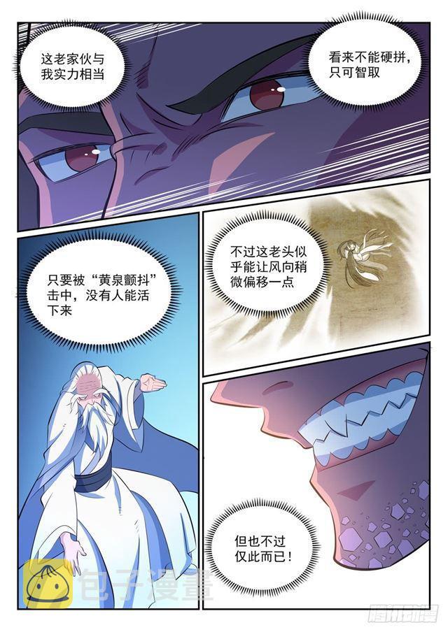 百炼成神83漫画,第342话 巨头陨落2图