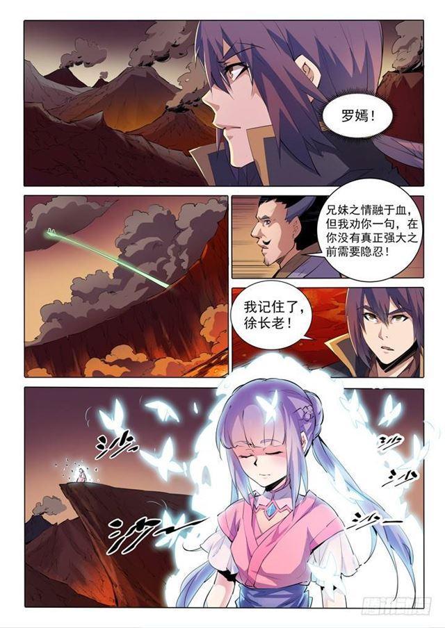 百炼成神罗嫣漫画,第75话 兄妹重逢1图