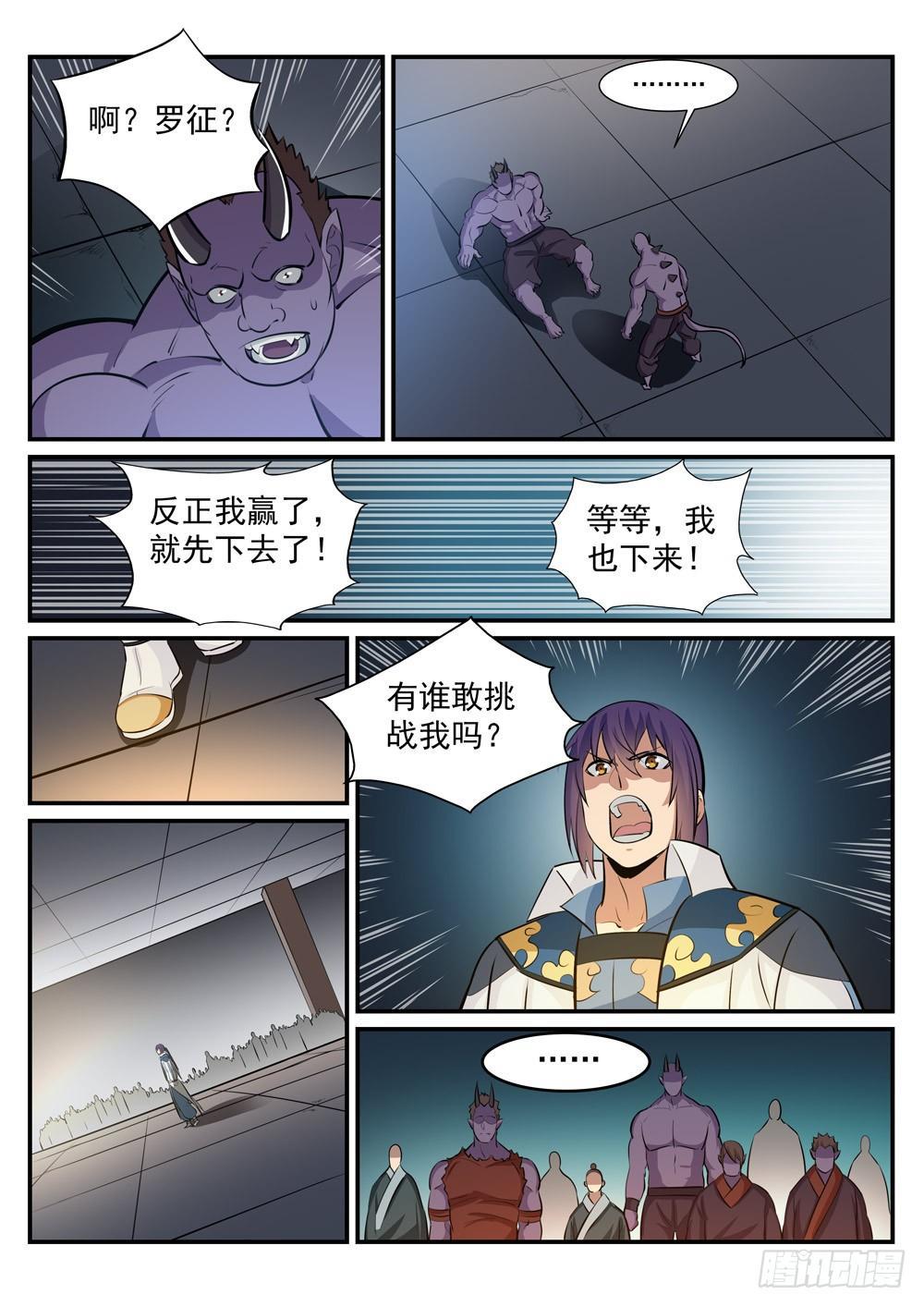 百炼成神动漫在线观看完整版免费漫画,第240话 暗下杀手2图