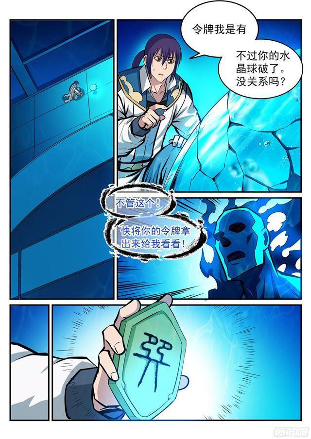 百炼成神第一集漫画,第215话 机缘巧遇1图