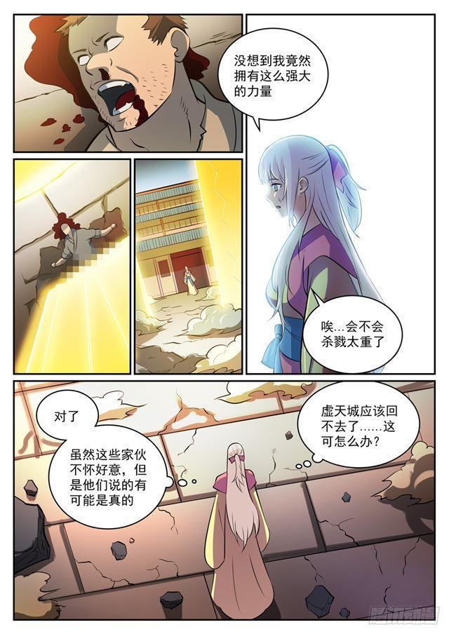 百炼成神罗嫣漫画,第315话 各奔东西2图
