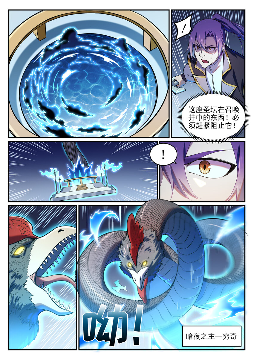 百炼成神罗嫣漫画,第807话 关门打狗2图