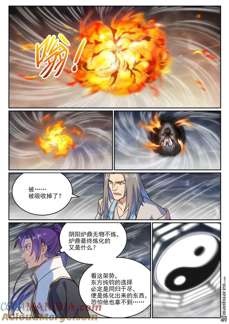 百炼成神罗嫣漫画,第1067回 阴阳炉鼎1图