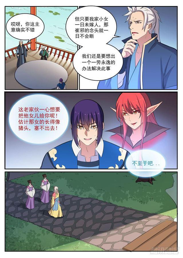 百炼成神漫画,第307话 威逼利诱1图