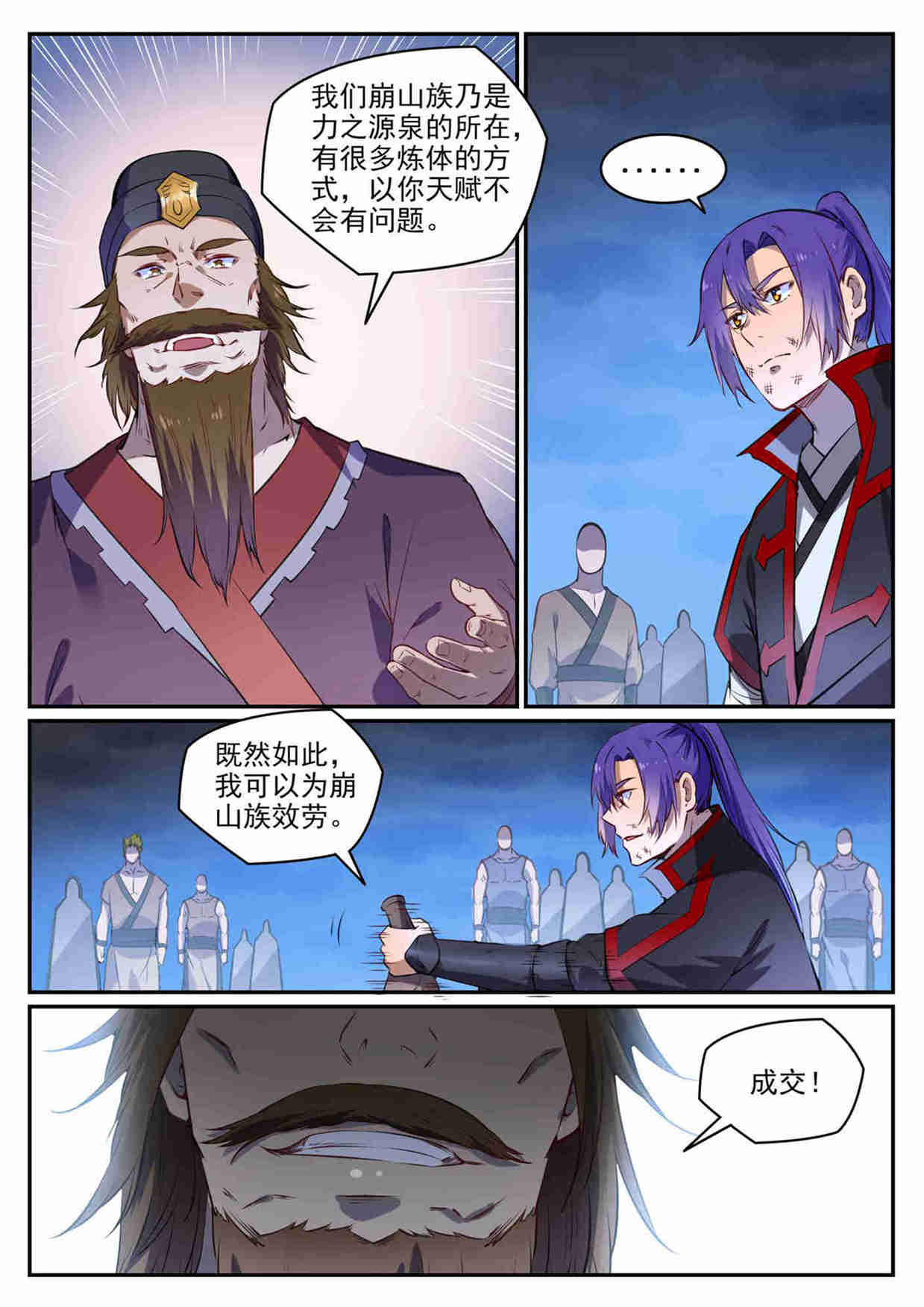 百炼成神听书漫画,第726话 暗生情愫1图