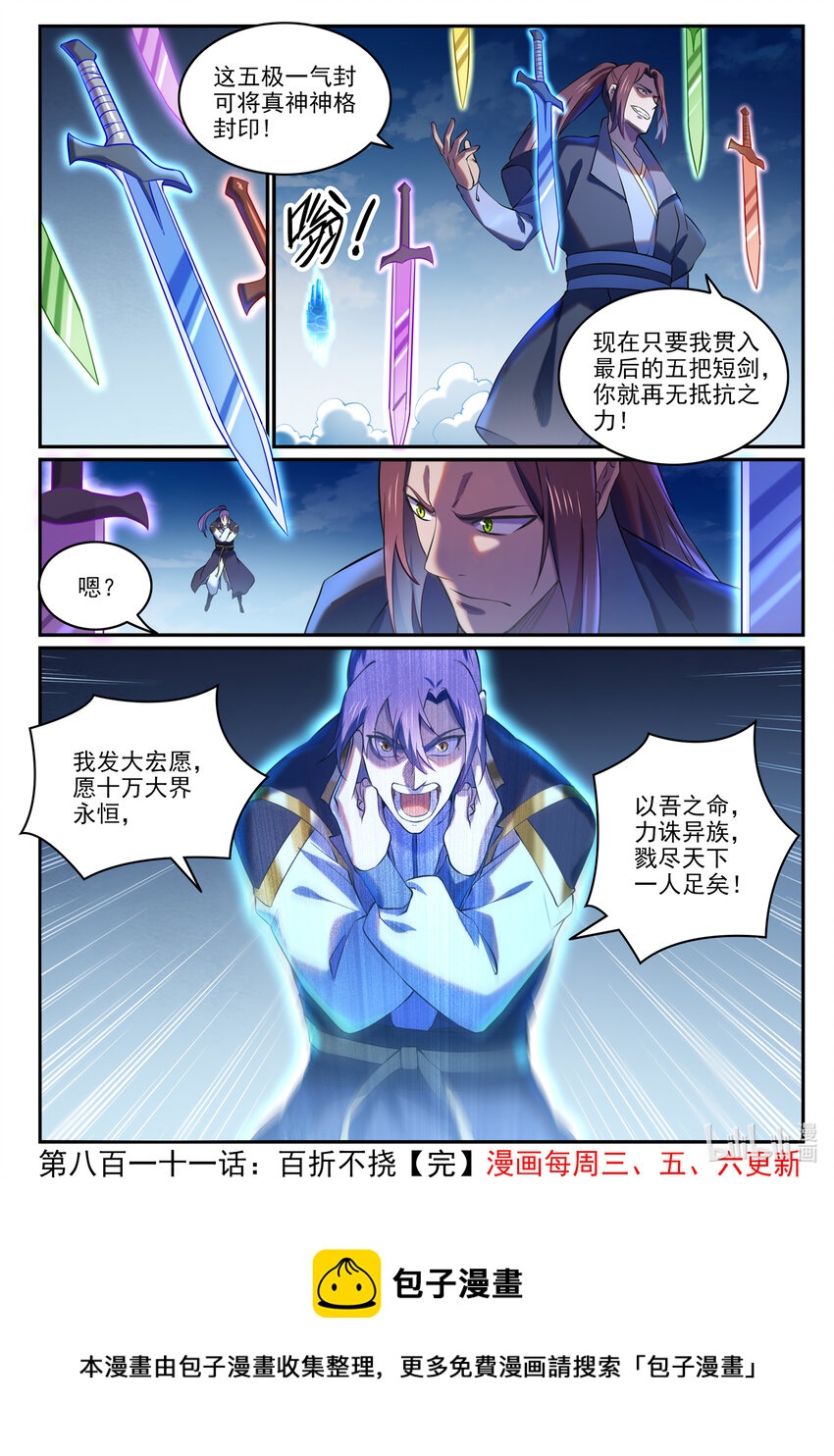 百炼成神罗嫣漫画,第811话 百折不挠1图